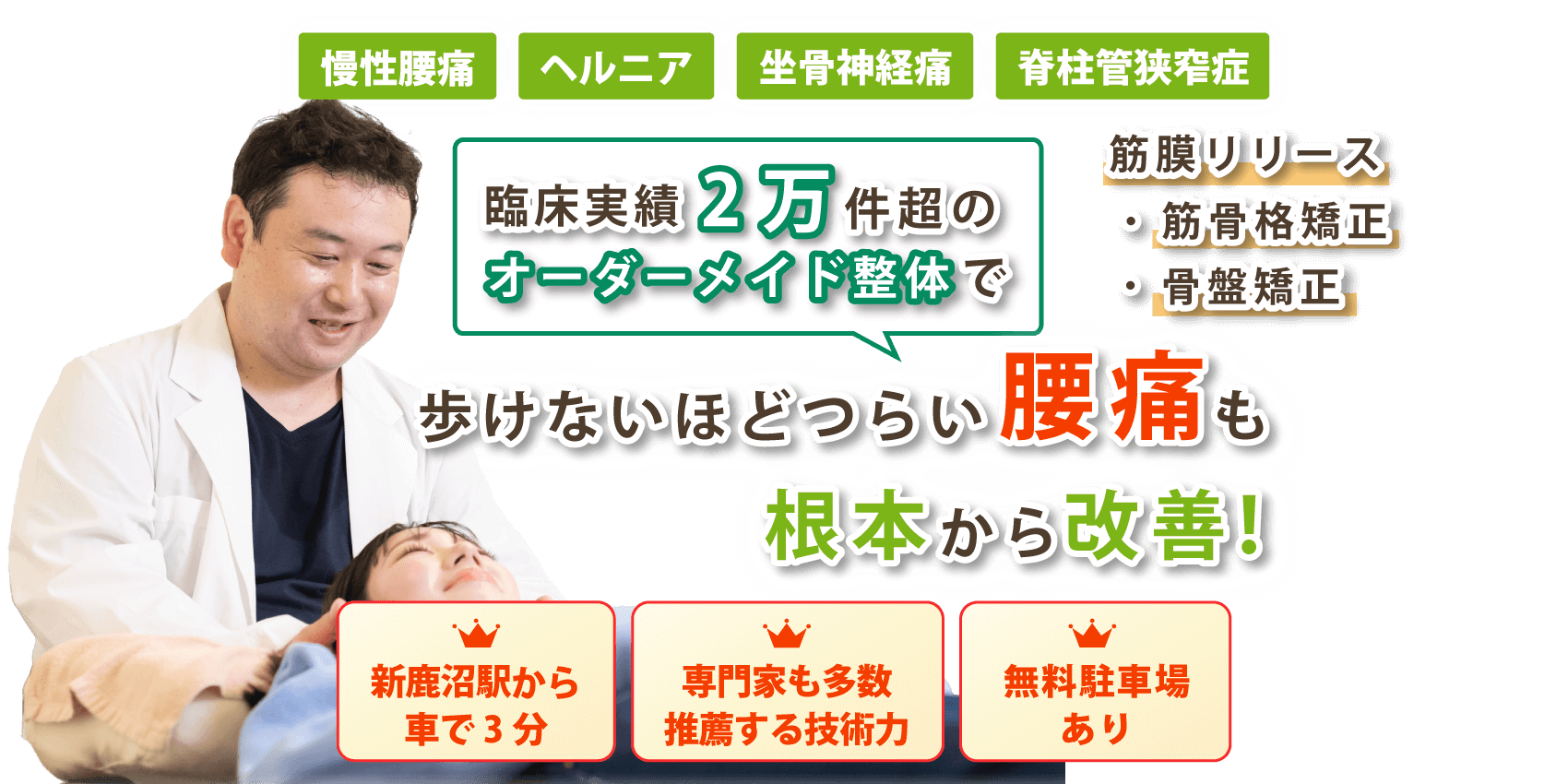 鹿沼市で腰痛の改善なら整体院ヒカリノキュウジツ